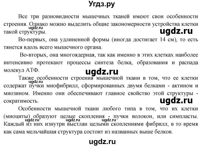 ГДЗ (Решебник) по биологии 8 класс В. В. Пасечник / вспомните / 10 / 1(продолжение 2)