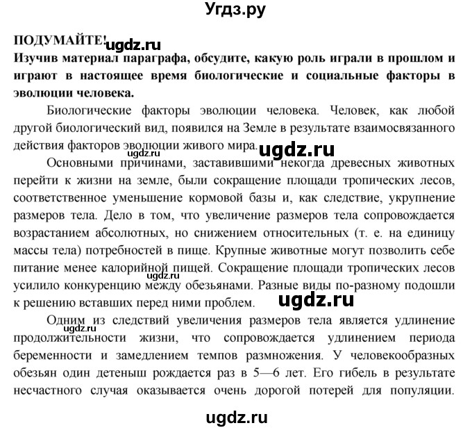 ГДЗ (Решебник) по биологии 8 класс В. В. Пасечник / подумайте-№ / 3