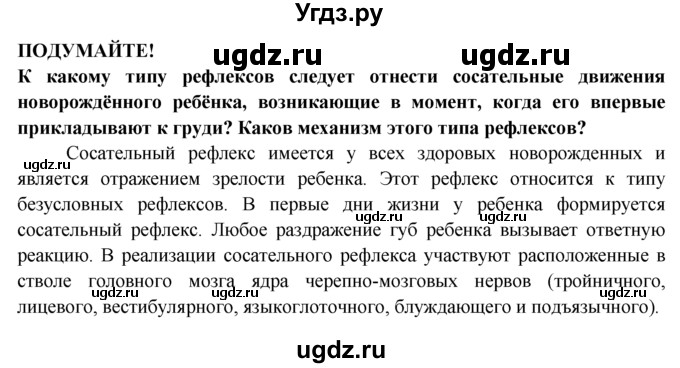 ГДЗ (Решебник) по биологии 8 класс В. В. Пасечник / подумайте-№ / 49