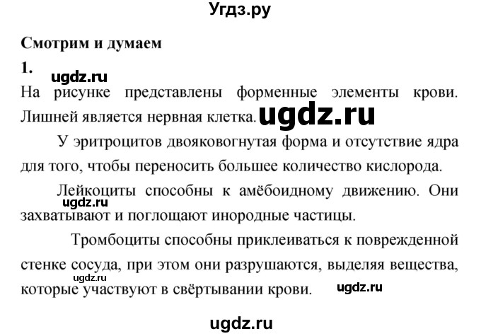 ГДЗ (Решебник) по биологии 8 класс (Тетрадь-тренажер ) Сухорукова Л.Н. / страница номер / 21(продолжение 2)