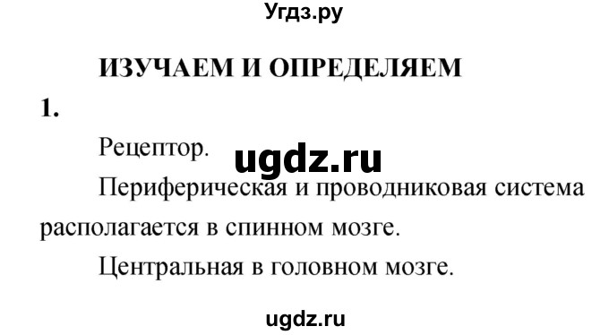 ГДЗ (Решебник) по биологии 8 класс (Тетрадь-тренажер ) Сухорукова Л.Н. / страница номер / 73(продолжение 3)