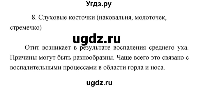 ГДЗ (Решебник) по биологии 8 класс (Тетрадь-тренажер ) Сухорукова Л.Н. / страница номер / 74(продолжение 2)