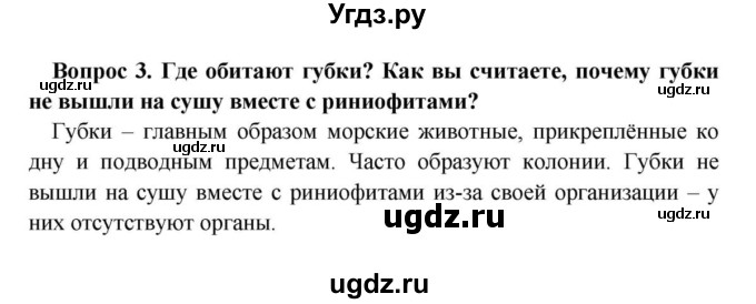 ГДЗ (решебник) по биологии 8 класс Сонин Н.И. / Часть 1 / Тип Губки (стр.25) / 3