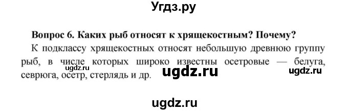 ГДЗ (решебник) по биологии 8 класс Сонин Н.И. / Часть 1 / Тип Хордовые (стр.126) / 6