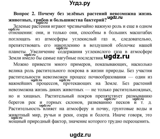 ГДЗ (решебник) по биологии 8 класс Сонин Н.И. / Часть 3 / Роль живых организмов в биосфере (стр.221) / 2