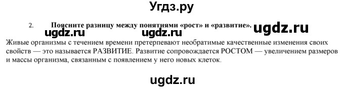 ГДЗ (Решебник) по биологии 9 класс И. Н. Пономарева / § / 2 / 2