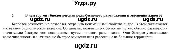 ГДЗ (Решебник) по биологии 9 класс И. Н. Пономарева / § / 13 / 2
