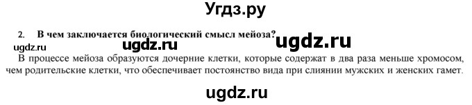 ГДЗ (Решебник) по биологии 9 класс И. Н. Пономарева / § / 15 / 2