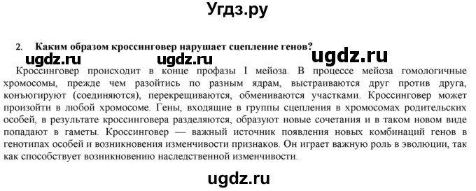 ГДЗ (Решебник) по биологии 9 класс И. Н. Пономарева / § / 21 / 2