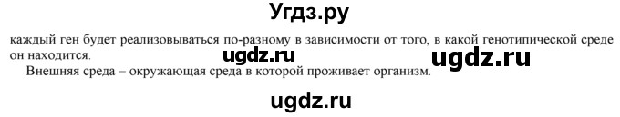 ГДЗ (Решебник) по биологии 9 класс И. Н. Пономарева / § / 22 / 2(продолжение 2)