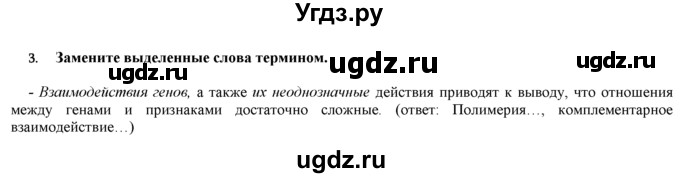 ГДЗ (Решебник) по биологии 9 класс И. Н. Пономарева / § / 22 / 3