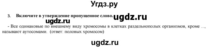 ГДЗ (Решебник) по биологии 9 класс И. Н. Пономарева / § / 23 / 3