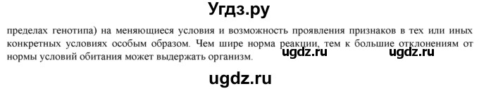 ГДЗ (Решебник) по биологии 9 класс И. Н. Пономарева / § / 25 / 2(продолжение 2)