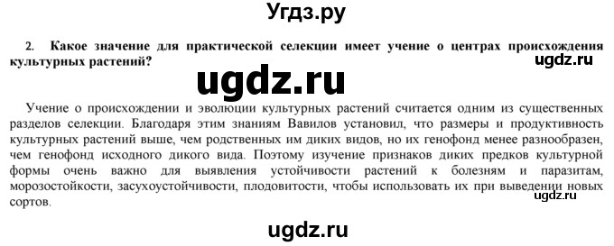 ГДЗ (Решебник) по биологии 9 класс И. Н. Пономарева / § / 29 / 2