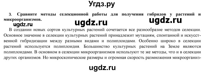 ГДЗ (Решебник) по биологии 9 класс И. Н. Пономарева / § / 31 / 3