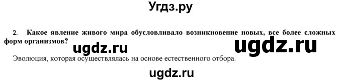 ГДЗ (Решебник) по биологии 9 класс И. Н. Пономарева / § / 35 / 2