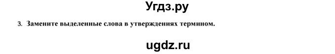 ГДЗ (Решебник) по биологии 9 класс И. Н. Пономарева / § / 42 / 3