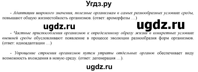 ГДЗ (Решебник) по биологии 9 класс И. Н. Пономарева / § / 42 / 3(продолжение 2)