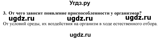 ГДЗ (Решебник) по биологии 9 класс И. Н. Пономарева / § / 43 / 3