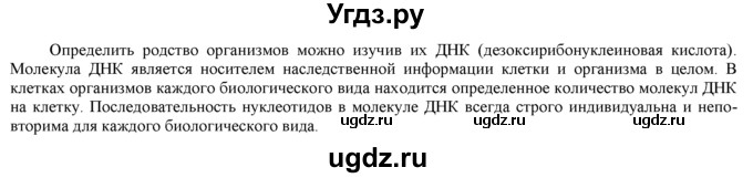 ГДЗ (Решебник) по биологии 9 класс И. Н. Пономарева / § / 6 / 2(продолжение 2)