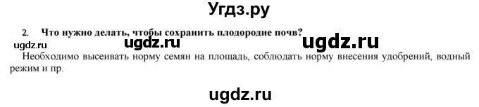 ГДЗ (Решебник) по биологии 9 класс И. Н. Пономарева / § / 60 / 2