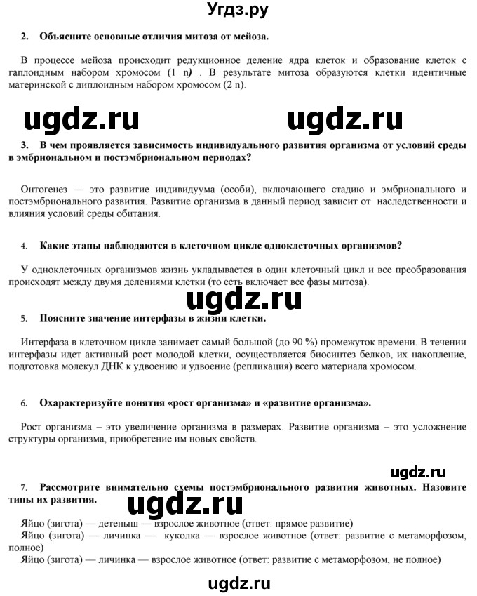 ГДЗ (Решебник) по биологии 9 класс И. Н. Пономарева / проверьте себя номер / 3(продолжение 2)