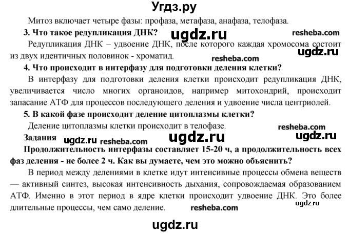 ГДЗ (Решебник) по биологии 9 класс В.В. Пасечник / § / § 24(продолжение 2)