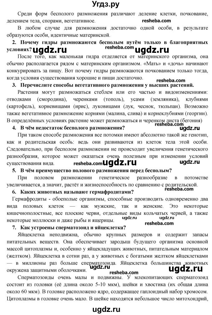 ГДЗ (Решебник) по биологии 9 класс В.В. Пасечник / § / § 25(продолжение 2)