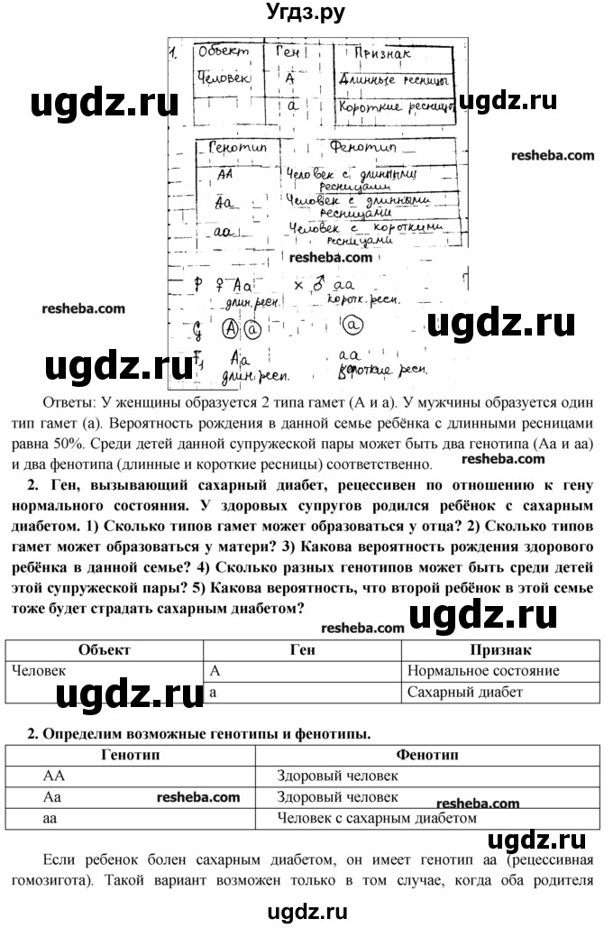 ГДЗ (Решебник) по биологии 9 класс В.В. Пасечник / § / § 28(продолжение 3)