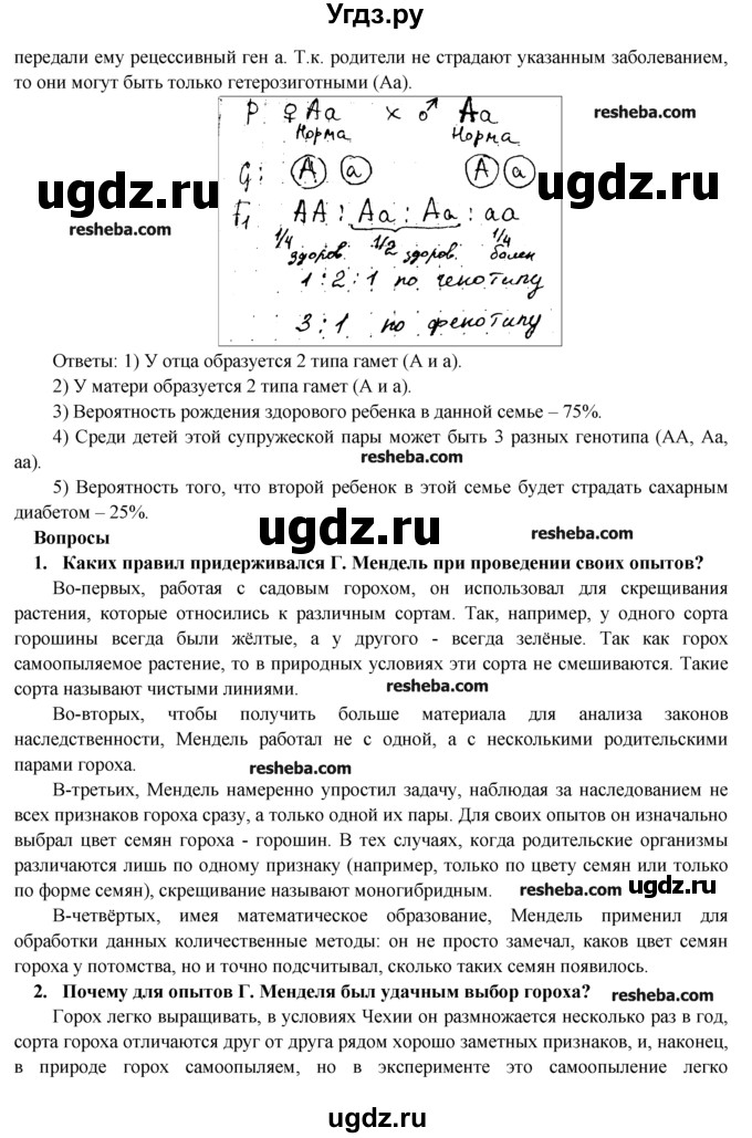 ГДЗ (Решебник) по биологии 9 класс В.В. Пасечник / § / § 28(продолжение 4)