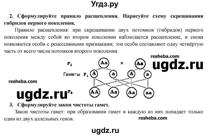 ГДЗ (Решебник) по биологии 9 класс В.В. Пасечник / § / § 28(продолжение 6)