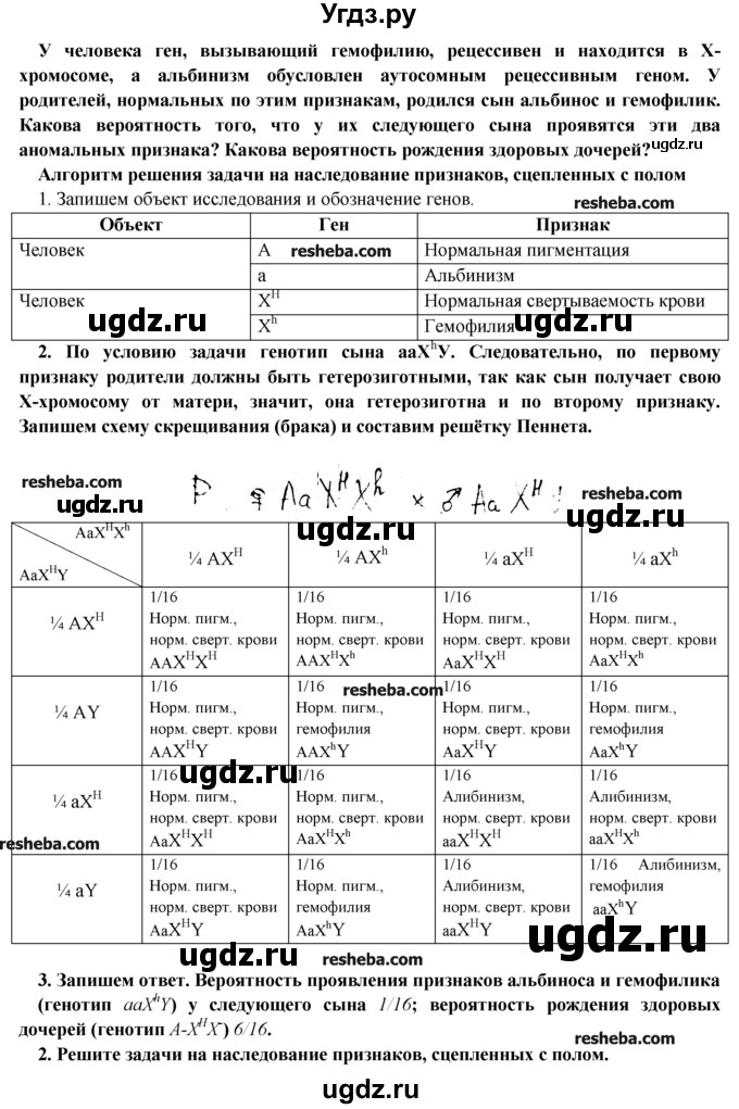 ГДЗ (Решебник) по биологии 9 класс В.В. Пасечник / § / § 31(продолжение 2)