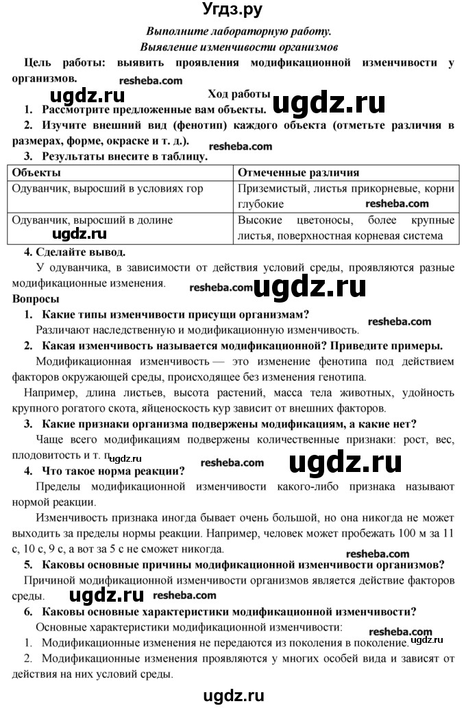 ГДЗ (Решебник) по биологии 9 класс В.В. Пасечник / § / § 32(продолжение 2)