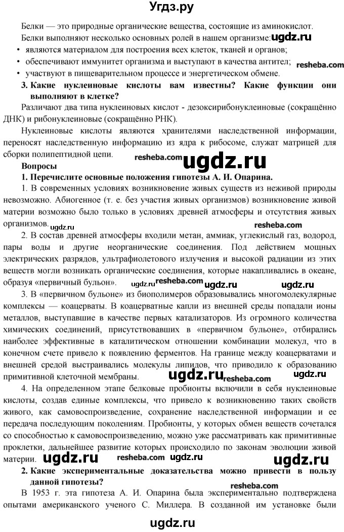 ГДЗ (Решебник) по биологии 9 класс В.В. Пасечник / § / § 51(продолжение 2)