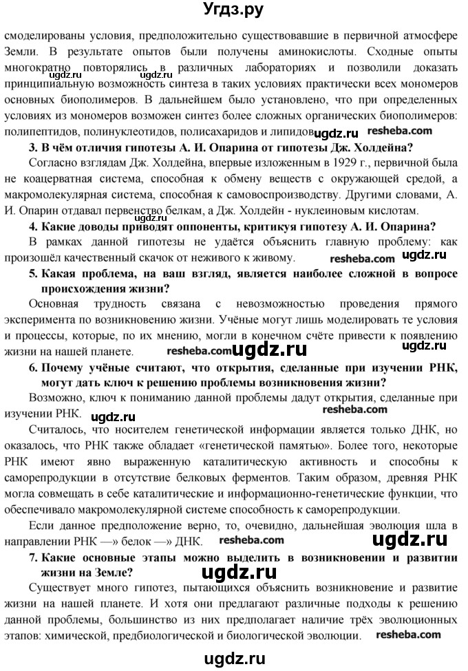 ГДЗ (Решебник) по биологии 9 класс В.В. Пасечник / § / § 51(продолжение 3)