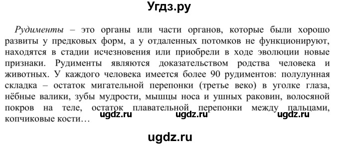 ГДЗ (Решебник) по биологии 9 класс Сапин М.Р. / Место человека / 4(продолжение 2)