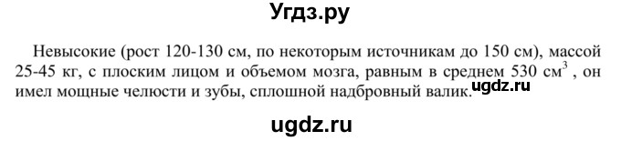 ГДЗ (Решебник) по биологии 9 класс Сапин М.Р. / Эволюция человека / 3(продолжение 2)