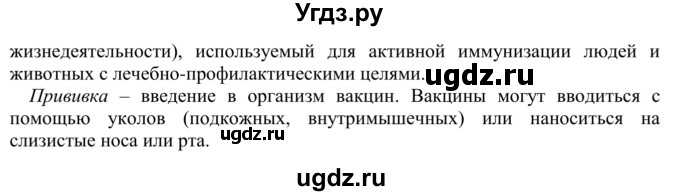 ГДЗ (Решебник) по биологии 9 класс Сапин М.Р. / Иммунитет / 6(продолжение 2)