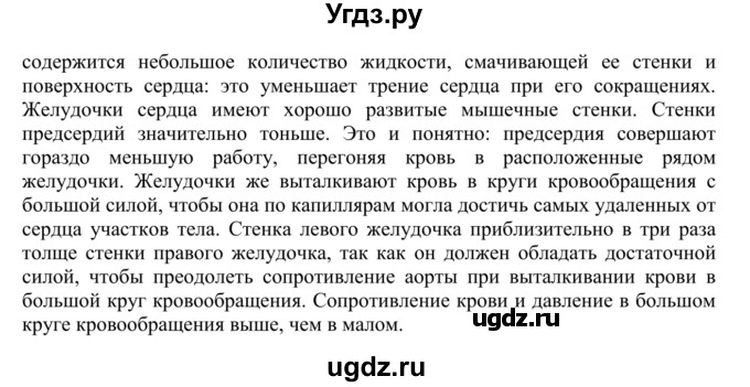 ГДЗ (Решебник) по биологии 9 класс Сапин М.Р. / Органы кровообращения / 4(продолжение 2)