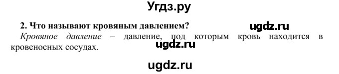 ГДЗ (Решебник) по биологии 9 класс Сапин М.Р. / Движение крови / 2