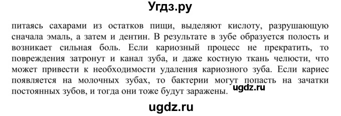 ГДЗ (Решебник) по биологии 9 класс Сапин М.Р. / Пищеарение в ротовой полости / 6(продолжение 2)