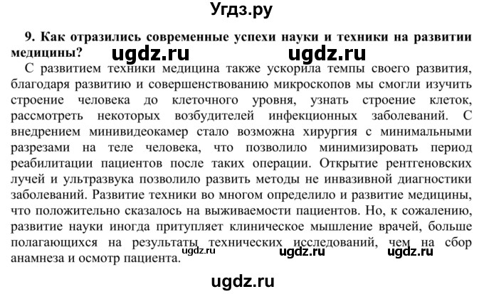 ГДЗ (Решебник) по биологии 9 класс Сапин М.Р. / История Развития / 9