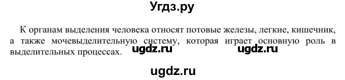 ГДЗ (Решебник) по биологии 9 класс Сапин М.Р. / Выделение / 2(продолжение 2)