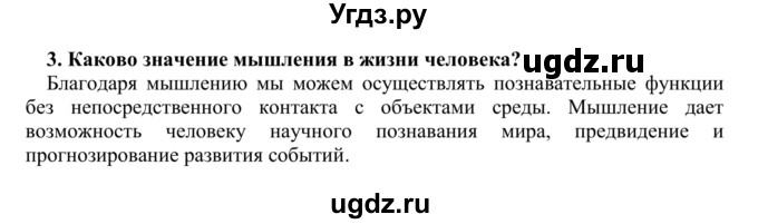 ГДЗ (Решебник) по биологии 9 класс Сапин М.Р. / Бодрствование и сон / 3