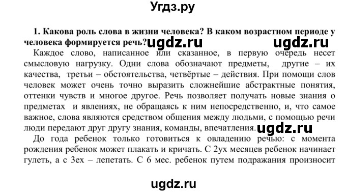 ГДЗ (Решебник) по биологии 9 класс Сапин М.Р. / Сознание / 1