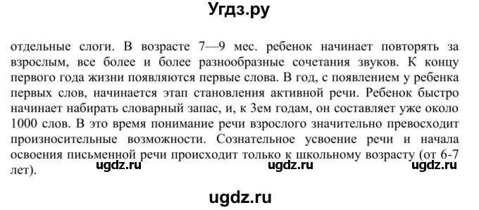 ГДЗ (Решебник) по биологии 9 класс Сапин М.Р. / Сознание / 1(продолжение 2)