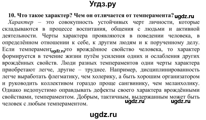 ГДЗ (Решебник) по биологии 9 класс Сапин М.Р. / Эмоции / 10