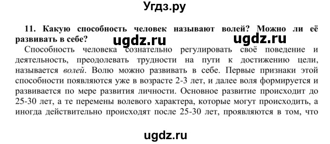 ГДЗ (Решебник) по биологии 9 класс Сапин М.Р. / Эмоции / 11