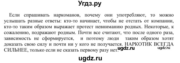 ГДЗ (Решебник) по биологии 9 класс Сапин М.Р. / Вредные привычки / 9(продолжение 2)