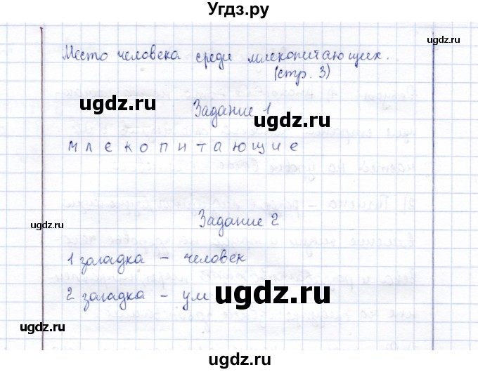 ГДЗ (Решебник) по биологии 9 класс (рабочая тетрадь) Е. Н. Соломина / страница / 3(продолжение 2)